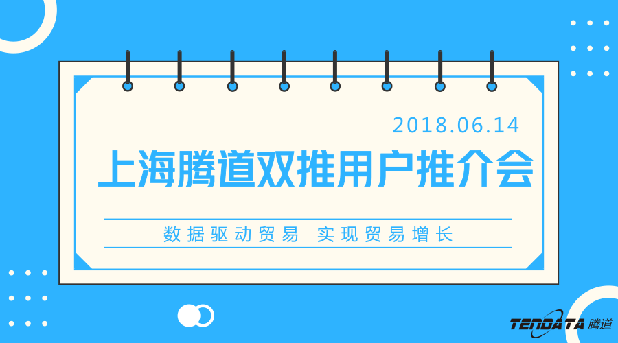 Topay 钱包(中国)，双推，数据，贸易，会议